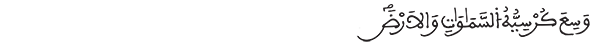 البقرة الآية 254