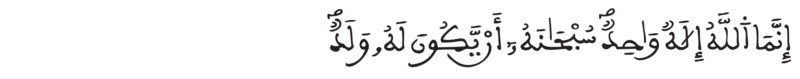 النساء الآية 170