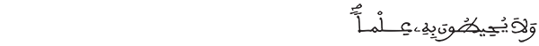 طه الآية 107