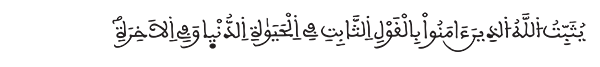 ابراهيم الآية 27