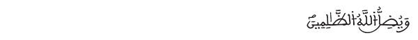 ابراهيم الآية 29