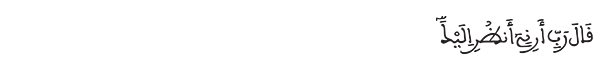 الأعراف الآية 143