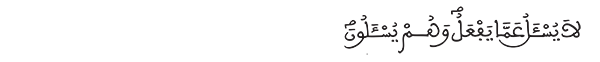 الأنبياء الآية 23