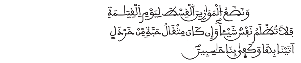 الأنبياء الآية 47