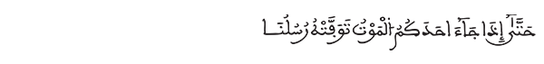 الأنعام الآية 62