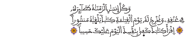 الإسراء الآية 13