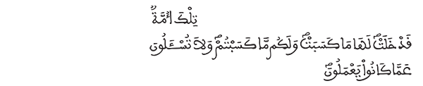 البقرة الآية 140