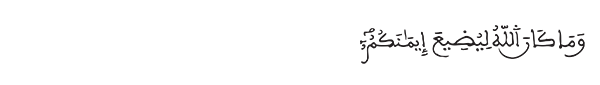 البقرة الآية 142