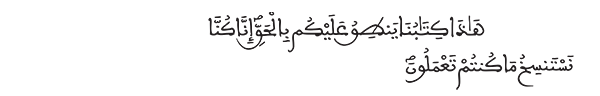 الجاثية الآية 29