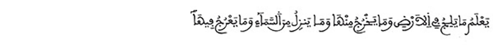 الحديد الآية 4 