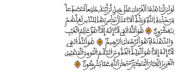 الحشر الآيات 21 23