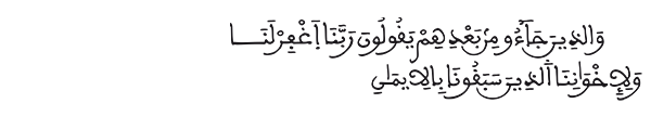 الحشر الآية 10