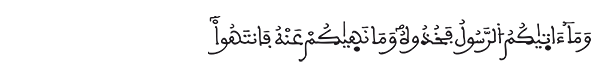 الحشر الآية 7