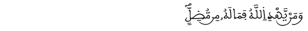 الزمر الآية 37