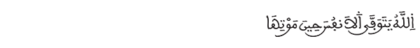 الزمر الآية 39