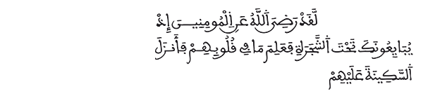 الفتح الآية 18