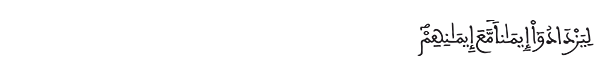 الفتح الآية 4