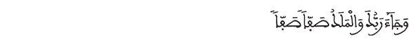 الفجر الآية 24