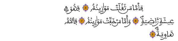 القارعة الآيات 5 -8
