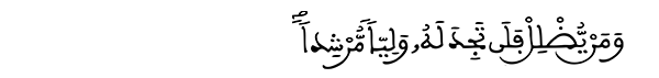 الكهف الآية 17