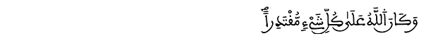 الكهف الآية 45
