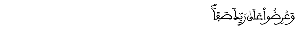 الكهف الآية 47