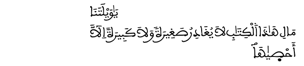 الكهف الآية 48