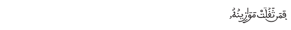المؤمنون الآية 102