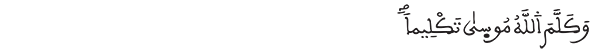 النساء الآية 163