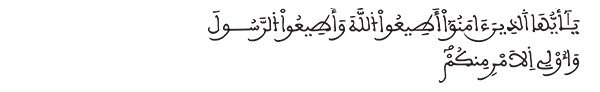 النساء الآية 59