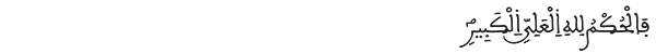 سورة غافر الآية 12