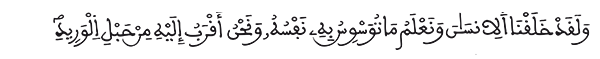 سورة ق الآية 16 