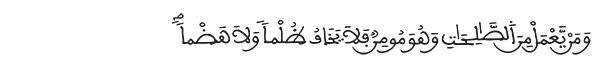 طه الآية 109 