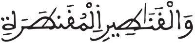 آل عمران 14