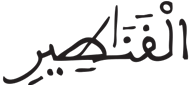 آل عمران 14 2