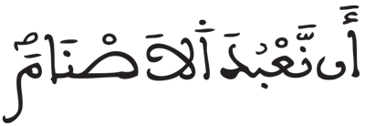 إبراهيم 37