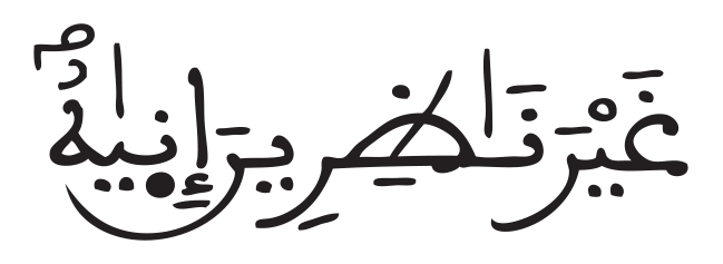 الأحزاب 53