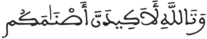 الأنبياء 57