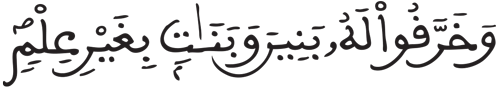 الأنعام 101