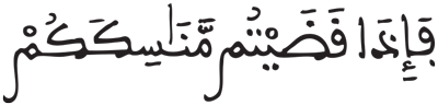 البقرة 199