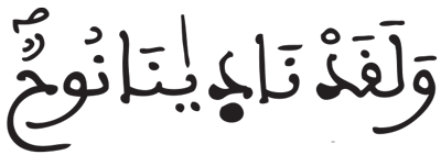 الصافات 75