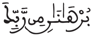 القصص 32 2