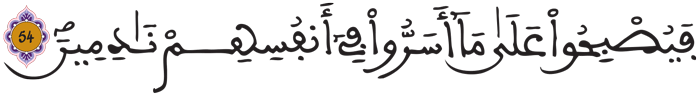المائدة 54