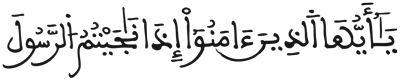 المجادلة 12