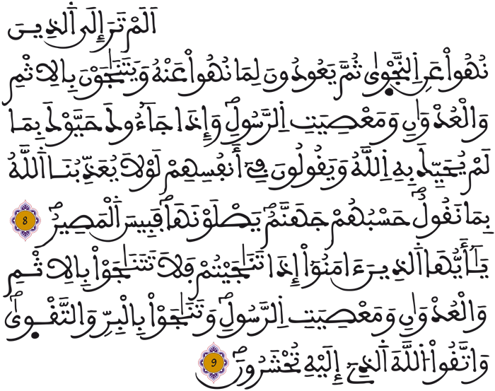المجادلة 8 9