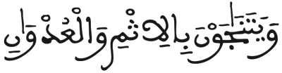 المجادلة 8