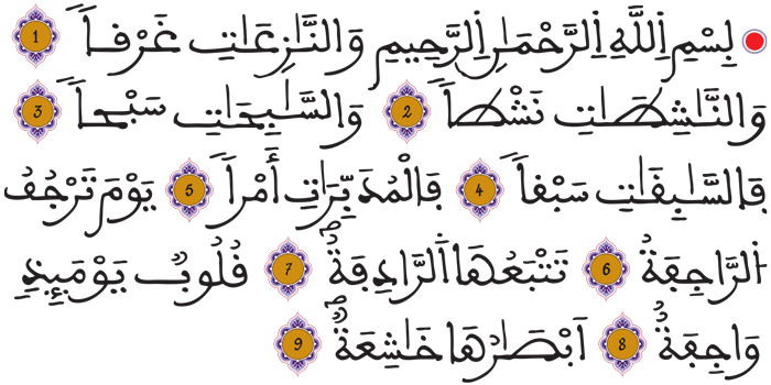 النازعات 1 9
