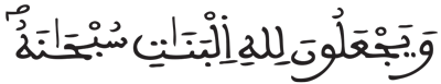 النحل 57