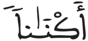 النحل 81 2