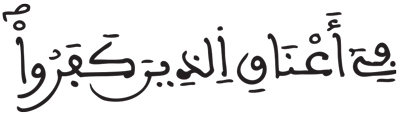 سبأ 33